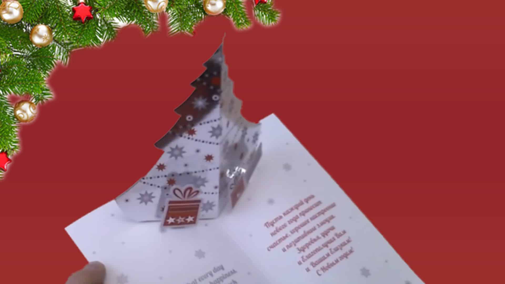 tolle 3D Weihnachtskarten - von Sorkin Media Solutions